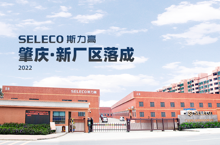 The Zhaoqing plant area of Seleco was completed